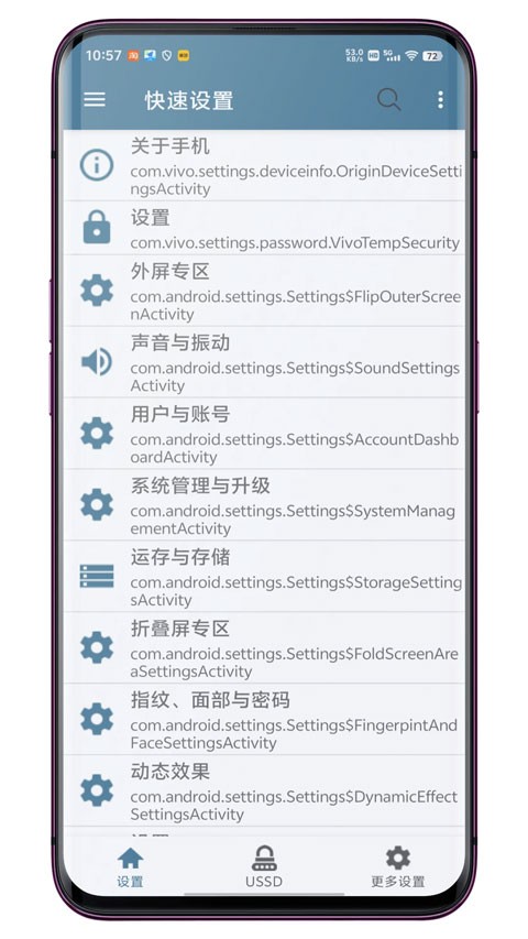 系统快速设置app1