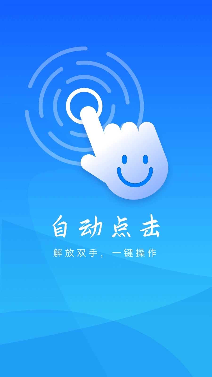 自动操作助手APP4