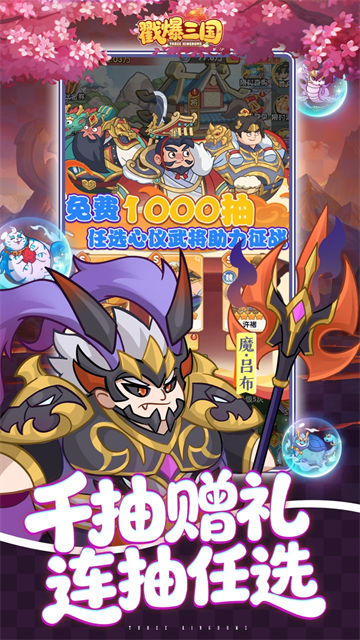戳爆三国2