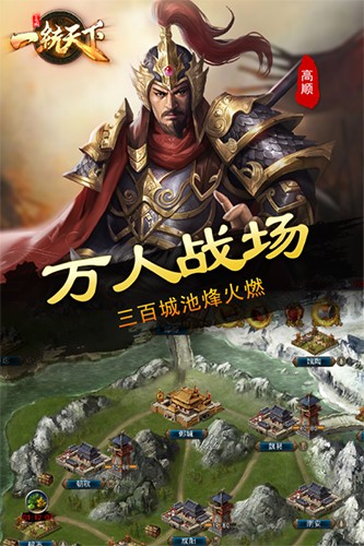 三国一统天下官方版2