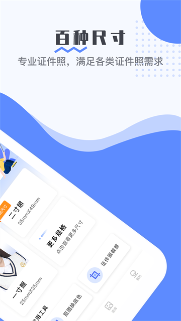 最美电子证件照app2