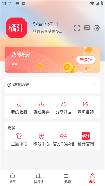 橘汁app4