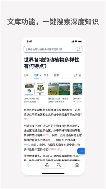 秘塔ai搜索app4