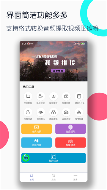 视频格式转换工厂官方版4