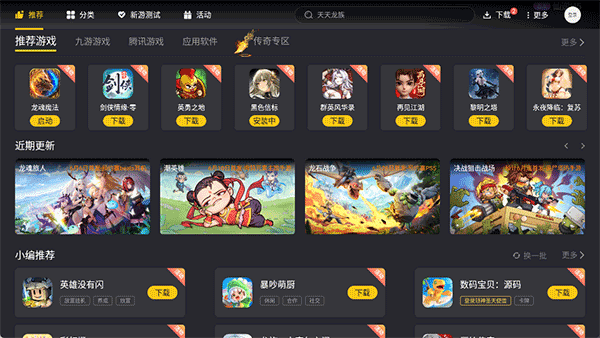 雷电游戏中心APP3