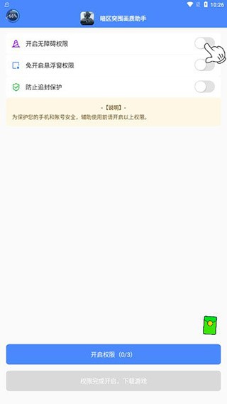 暗区突围画质助手APP4