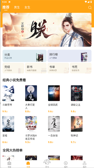 顶点小说app手机版3