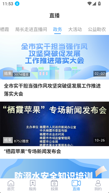 爱栖霞app4