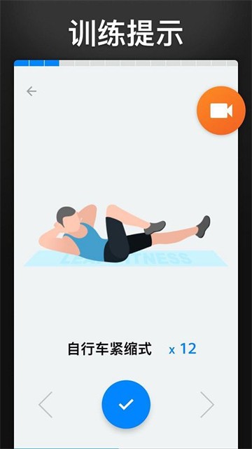 30天内练出六块腹肌App4