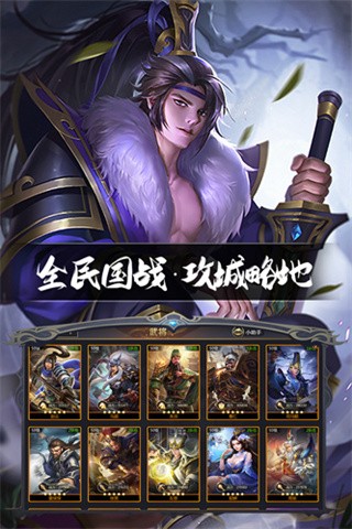 三国鼎立手游3