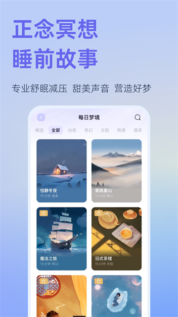 小睡眠最新版4