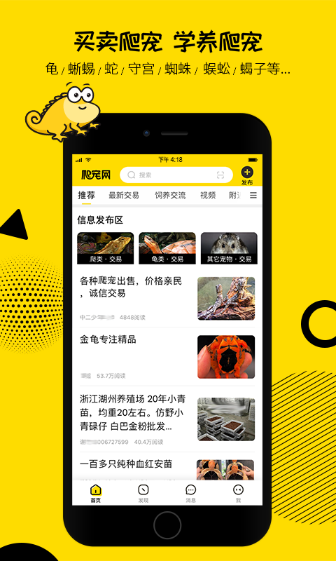 爬宠网APP1