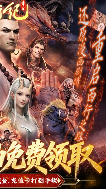 龙神八部之西行纪0.1折零本万利6484