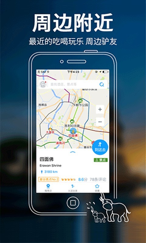 泰国地图app1
