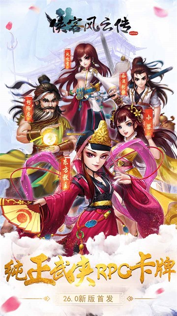 侠客风云传手机版3