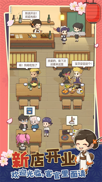 梦想寿司店游戏2