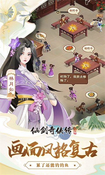 仙剑奇侠传新的开始1