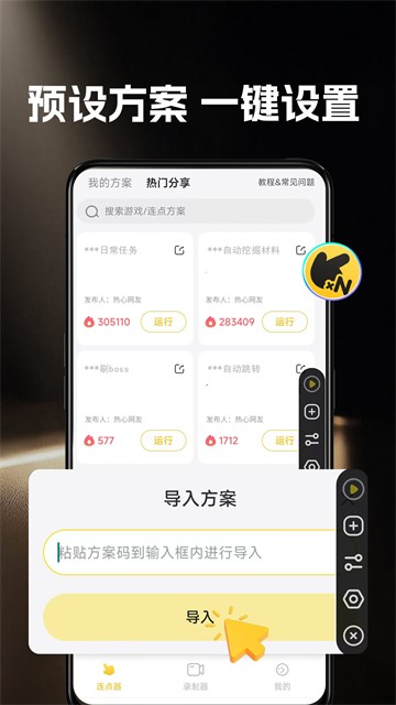 雷电连点器5