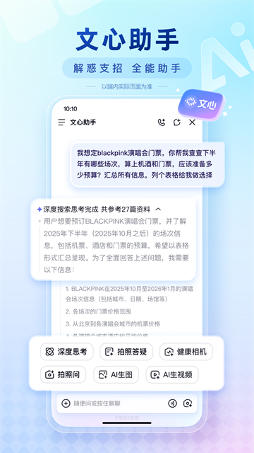 百度App3