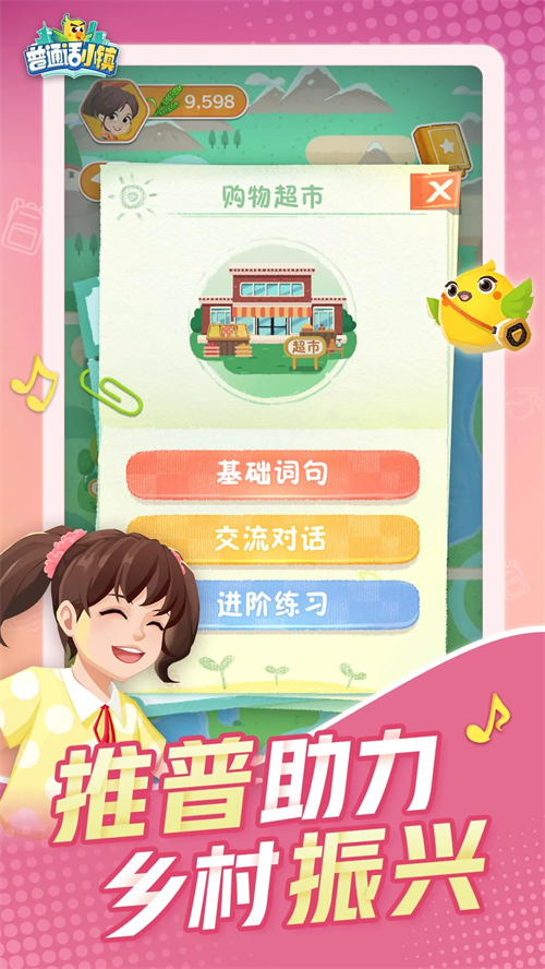 普通话小镇APP3