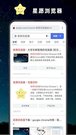 星愿浏览器2