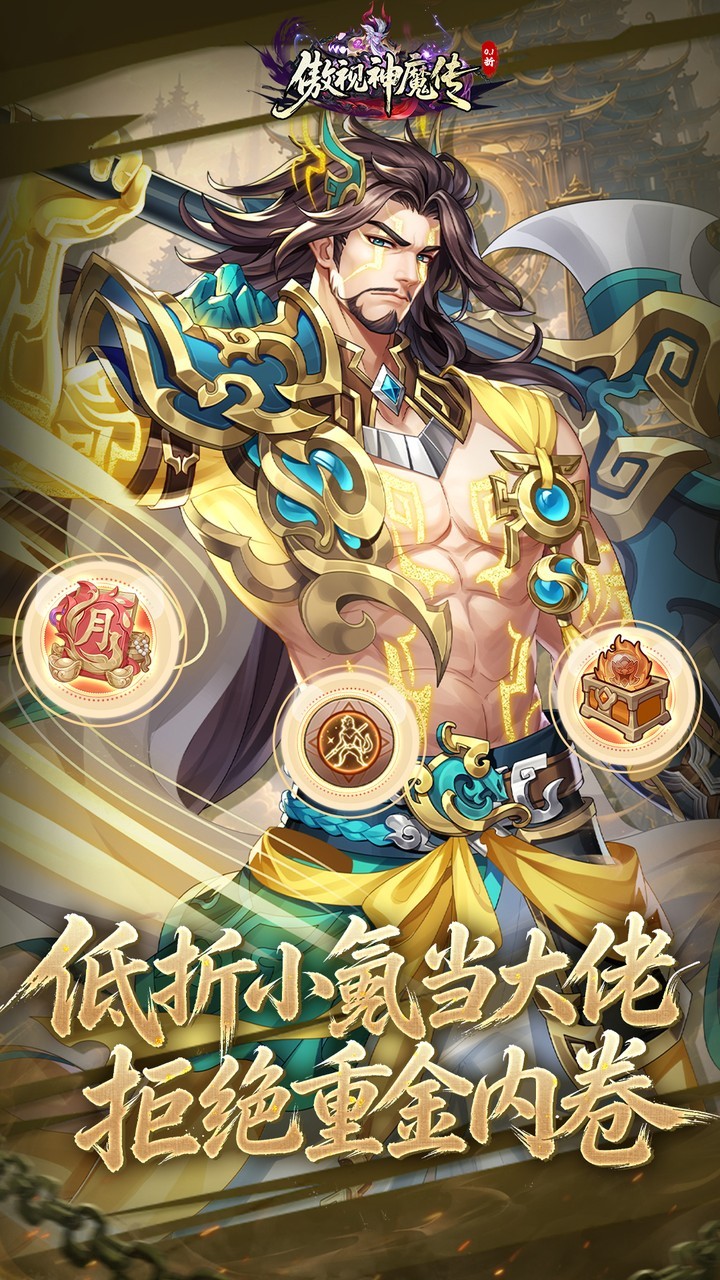傲视神魔传3