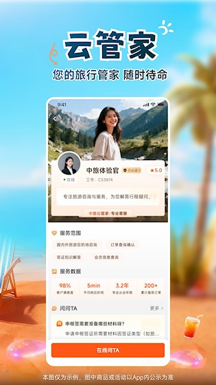 中旅旅行3