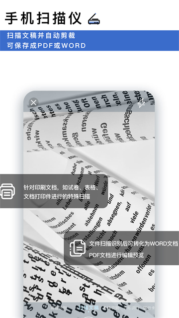 转易侠扫描王app3