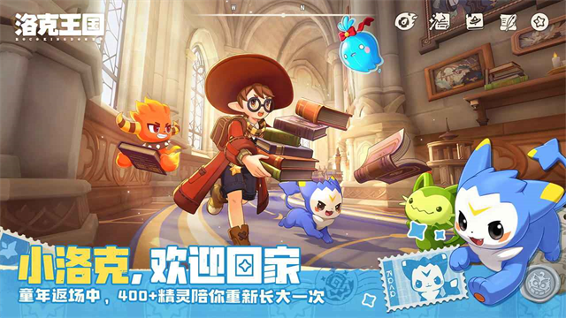 洛克王国：世界公测版5