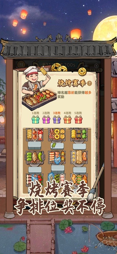 烤串大消除3
