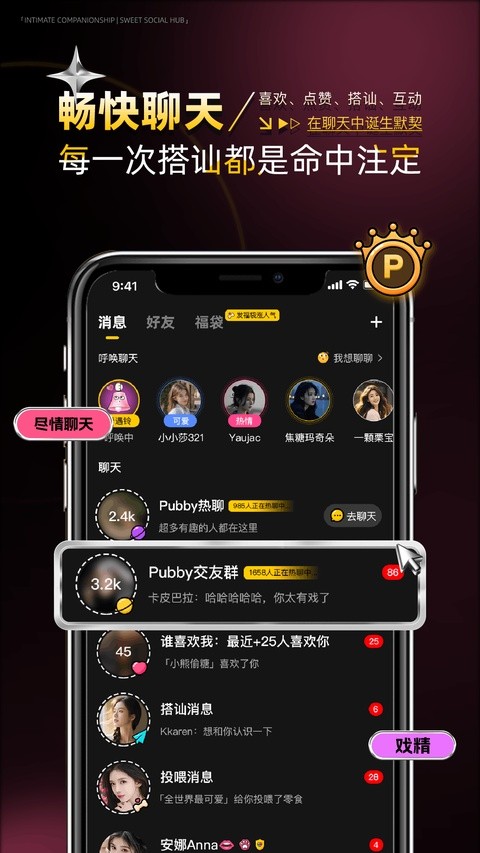 Pubby最新版3