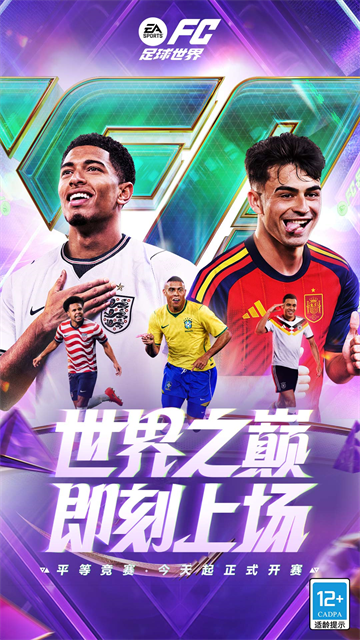 FC足球世界国际服6