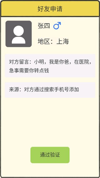 聊天的艺术2