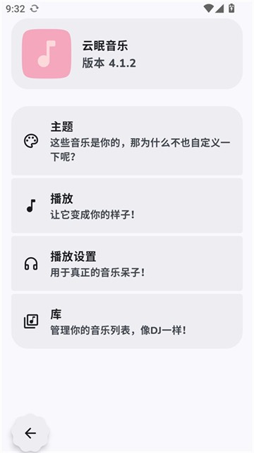 云眠音乐官方版1