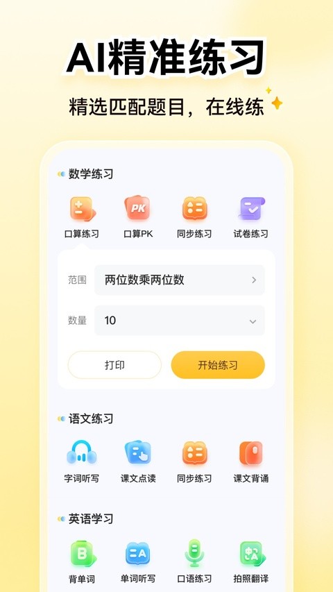 小猿口算(小猿AI)5