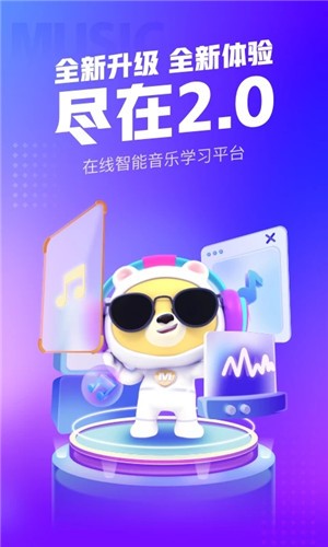 小熊音乐神器APP4