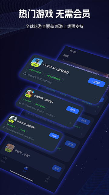 海豚加速器app2