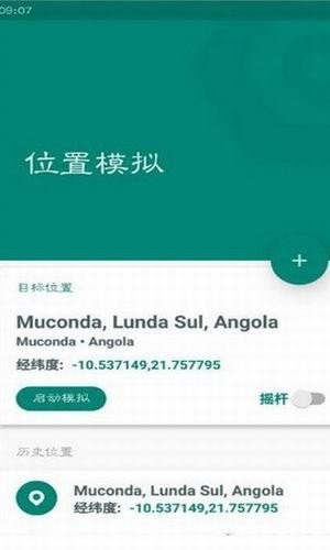 位置模拟器APP3