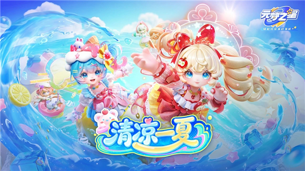 元梦之星网易版5