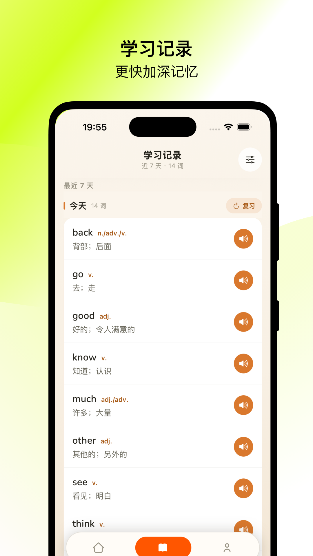 仓鼠单词APP2