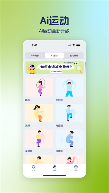 运动世界校园官方版2