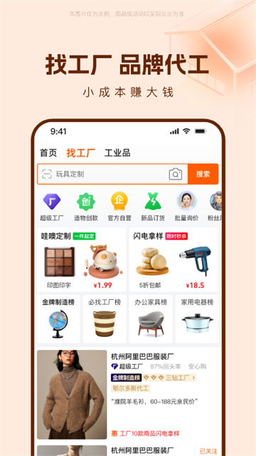 阿里巴巴1688App5
