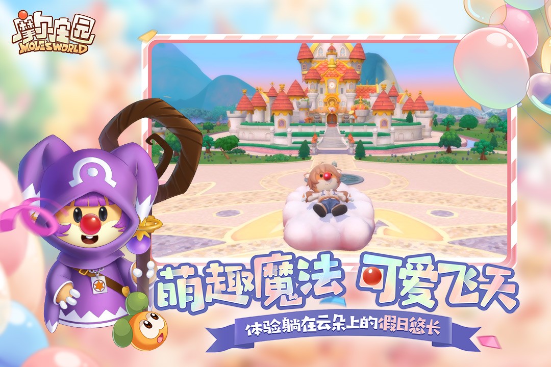 摩尔庄园2