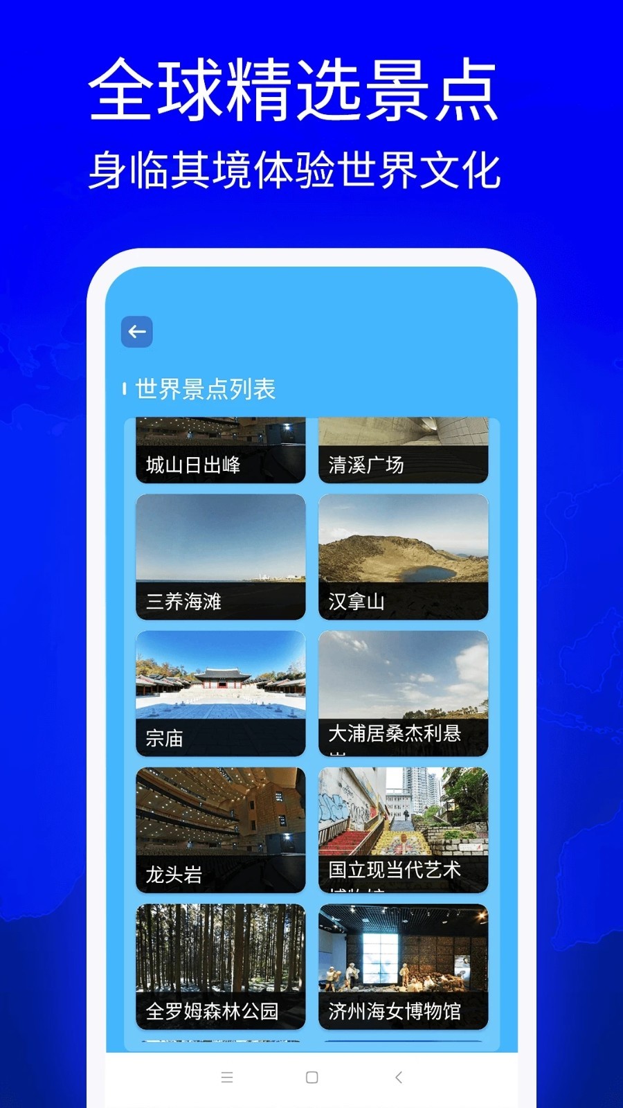 三维立体地图看世界APP1