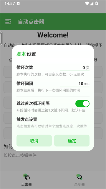 自动连点器3