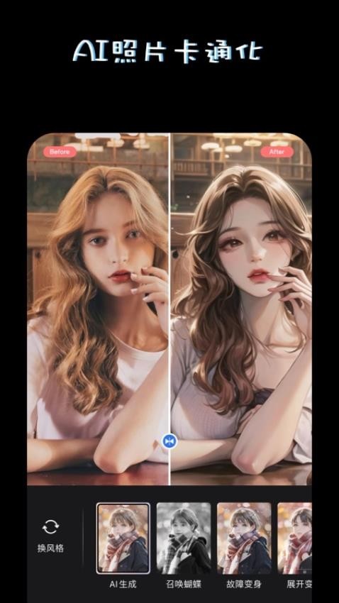 PS美图AI修图app3