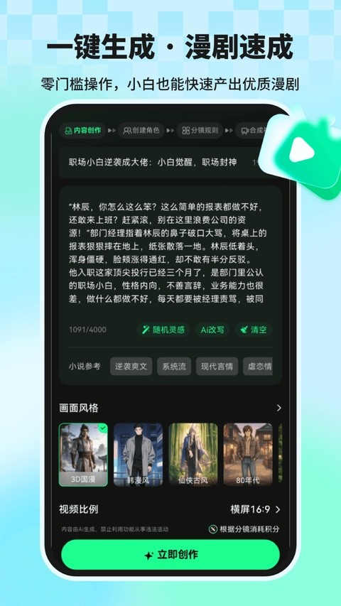 漫剧大师4
