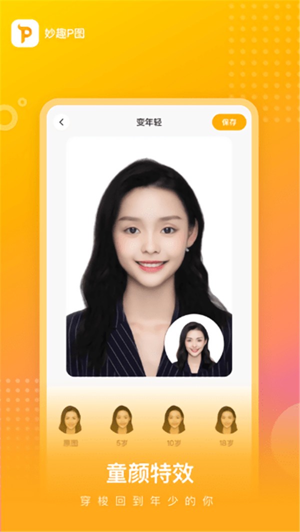 妙趣p图app2