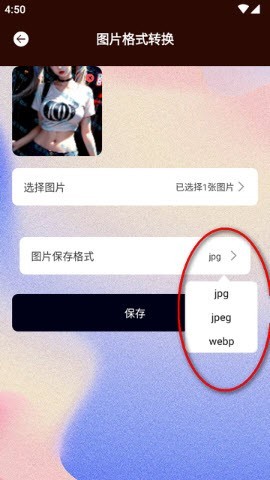 jpg转换工具APP1