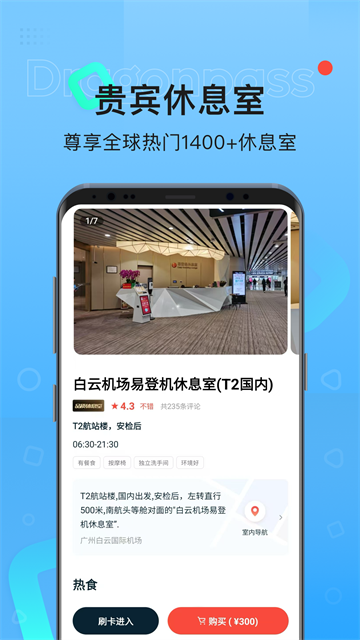 龙腾出行APP4